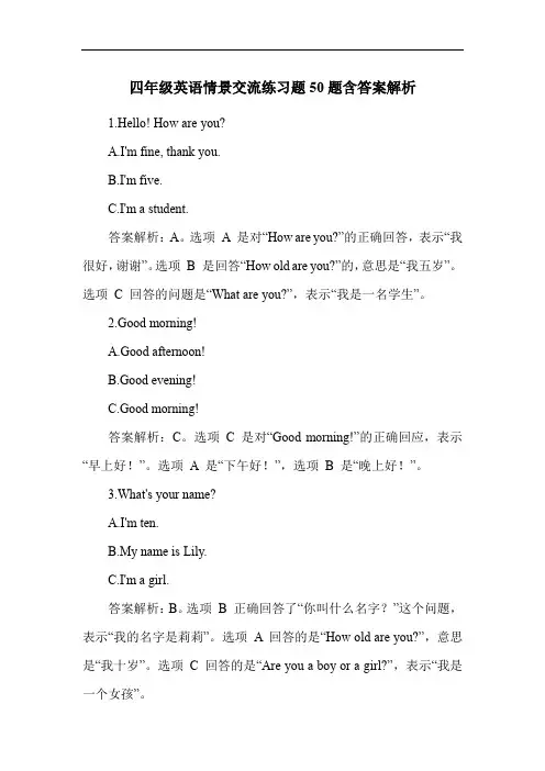 四年级英语情景交流练习题50题含答案解析