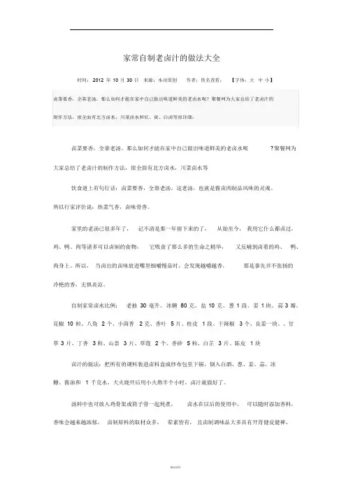 家常自制老卤汁的做法大全