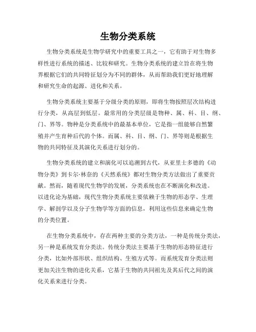 生物分类系统