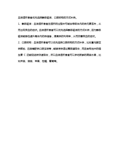 透析病人补铁原则