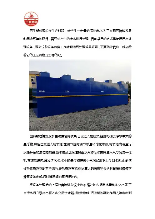 塑料颗粒污水怎么处理效果好
