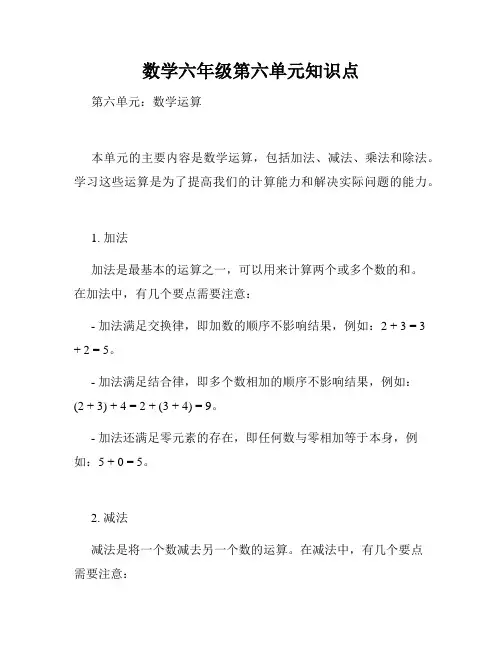 数学六年级第六单元知识点