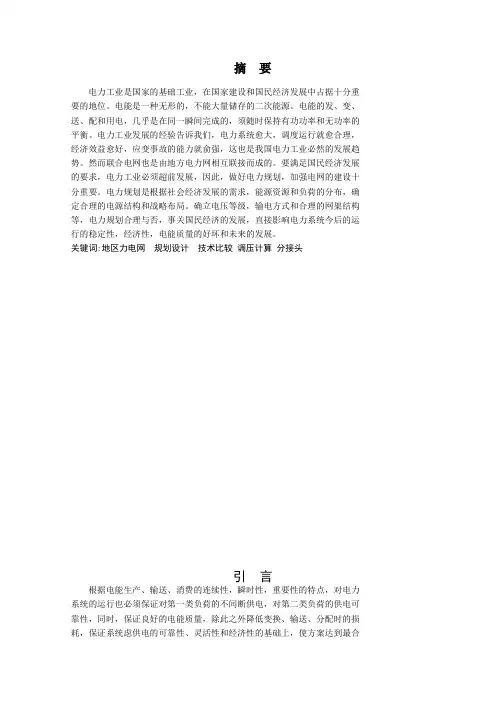 电网规划课程设计