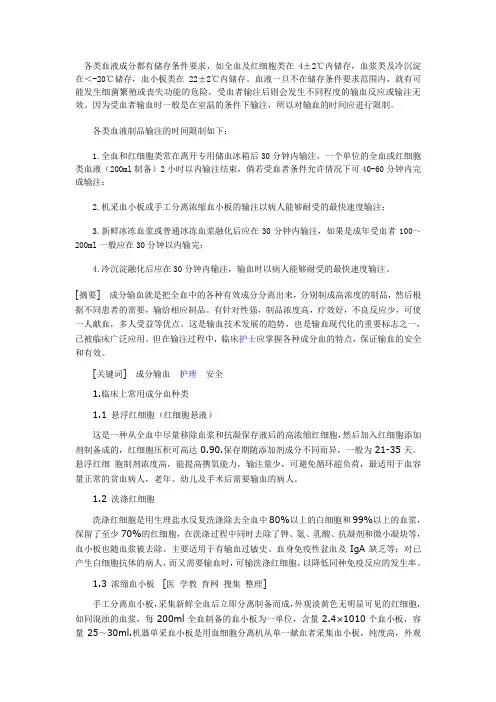 输注时限