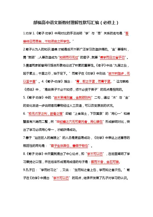 部编高中语文新教材理解性默写汇编