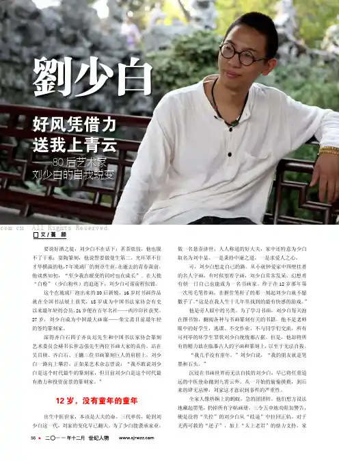 刘少白：好风凭借力送我上青云——80后艺术家刘少白的自我蜕变