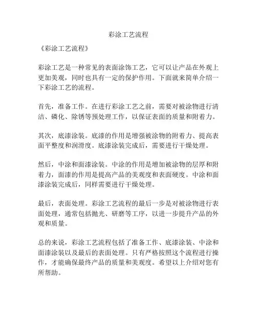 彩涂工艺流程