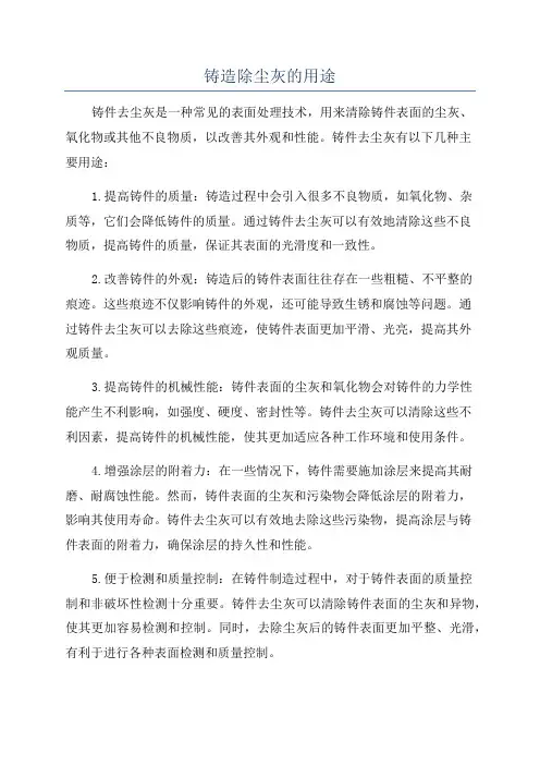铸造除尘灰的用途