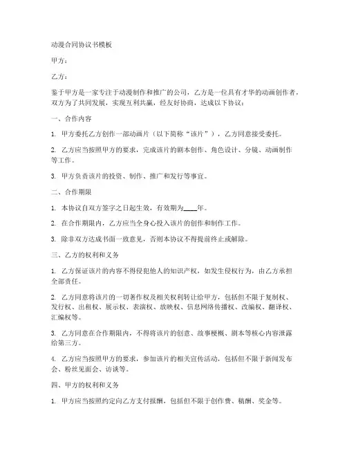 动漫合同协议书模板