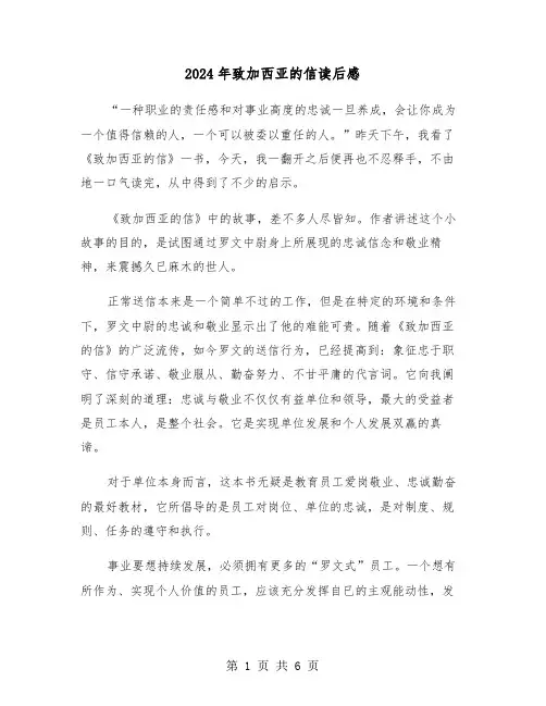 2024年致加西亚的信读后感（3篇）