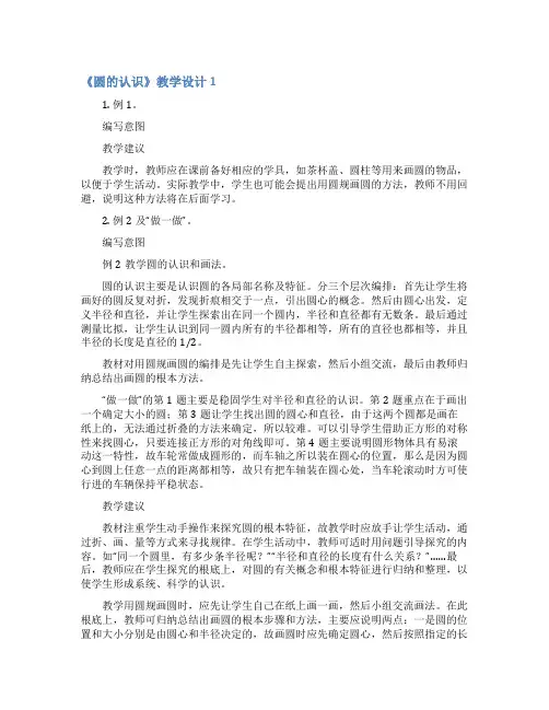 《圆的认识》教学设计