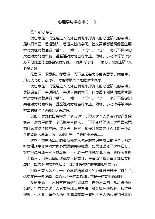 心理学与读心术（一）