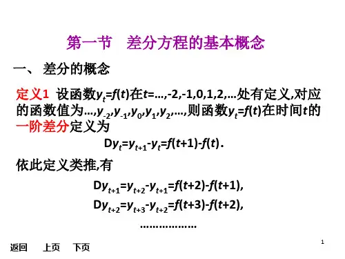 《差分方程》PPT课件