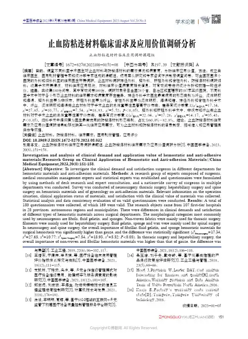 止血防粘连材料临床需求及应用价值调研分析