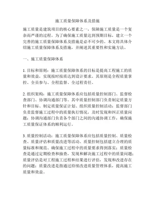 施工质量保障体系及措施