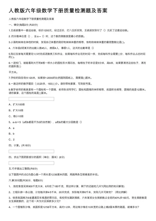 人教版六年级数学下册质量检测题及答案