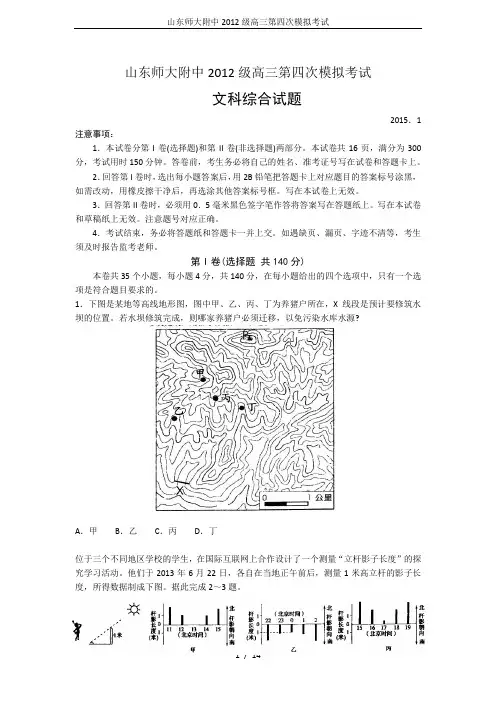 山东师大附中2012级高三第四次模拟考试