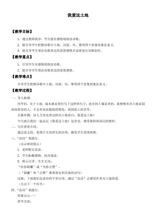 初中九年级语文教案-我爱这土地【市一等奖】