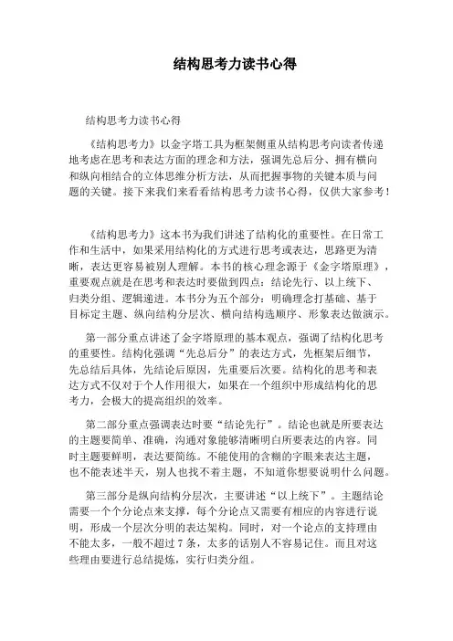 结构思考力读书心得