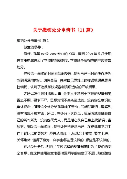 关于撤销处分申请书(11篇)