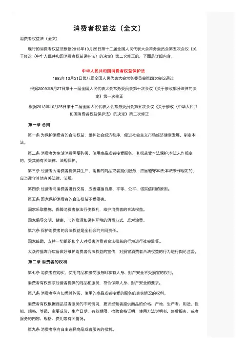 消费者权益法（全文）