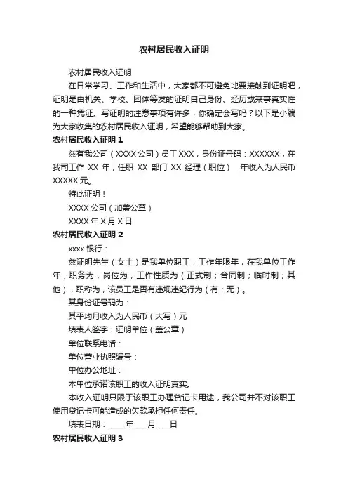 农村居民收入证明