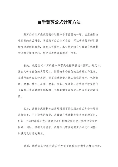 自学裁剪公式计算方法