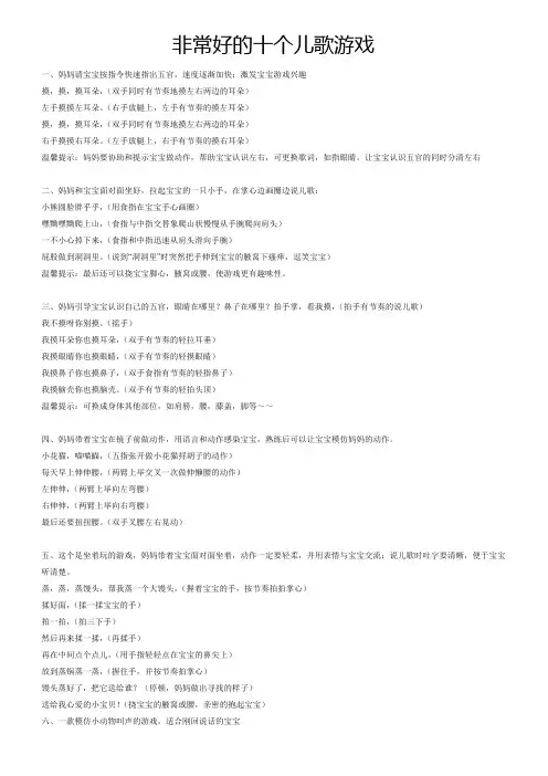 非常好的十个儿歌游戏