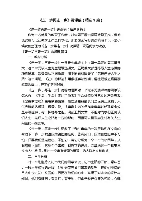 《走一步再走一步》说课稿（精选9篇）