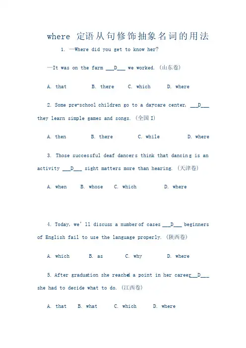 where定语从句修饰抽象名词的用法1