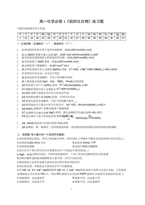 高一化学必修1《铝的化合物》练习题
