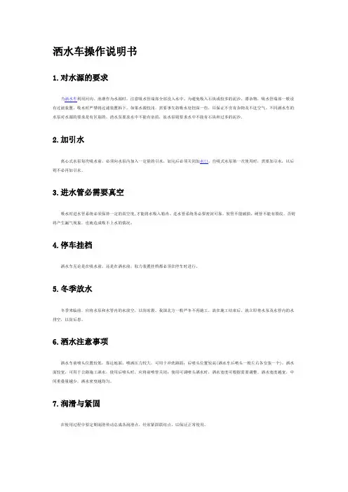 洒水车操作说明书