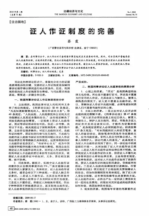 证人作证制度的完善