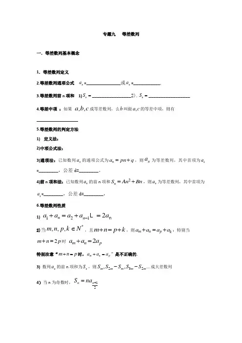 高一数学等差数列知识点及练习题(人教版)