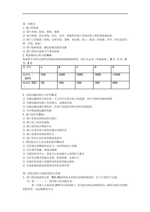 (完整版)港口管理