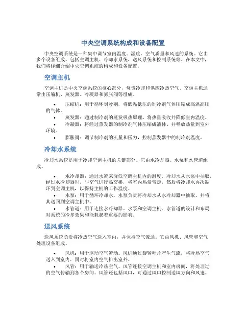 中央空调系统构成和设备配置
