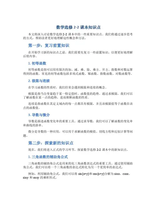 数学选修2-2课本知识点