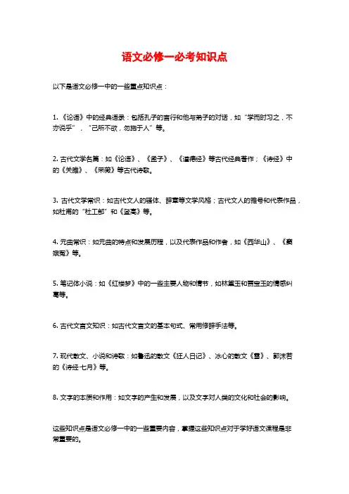 语文必修一必考知识点