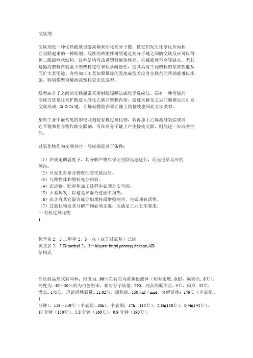 交联剂的使用注意事项