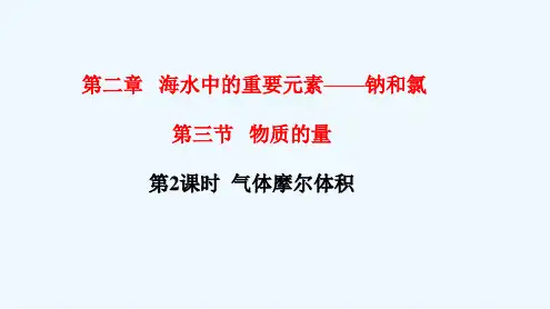 高中化学必修一 专题第2章第3节气体摩尔体积