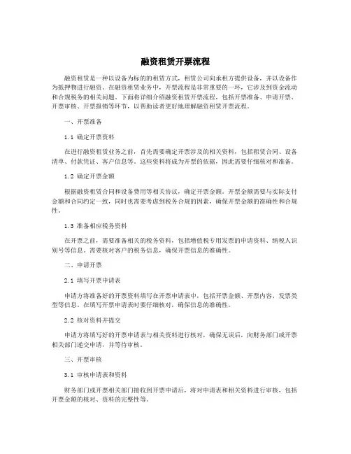 融资租赁开票流程