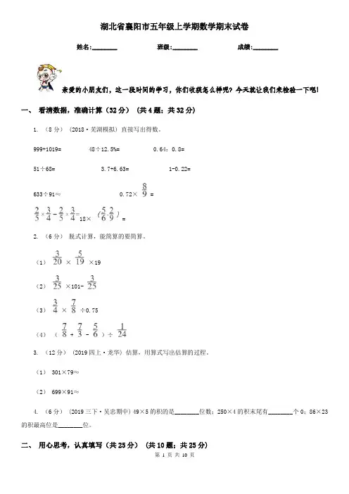 湖北省襄阳市五年级上学期数学期末试卷