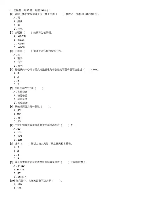 输煤机械检修技能试卷(第144套)