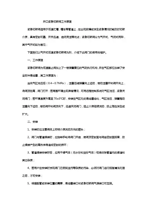 井口紧急切断阀工作原理