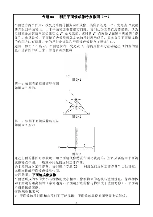 2024年中考物理复习专题：利用平面镜成像特点作图(一)