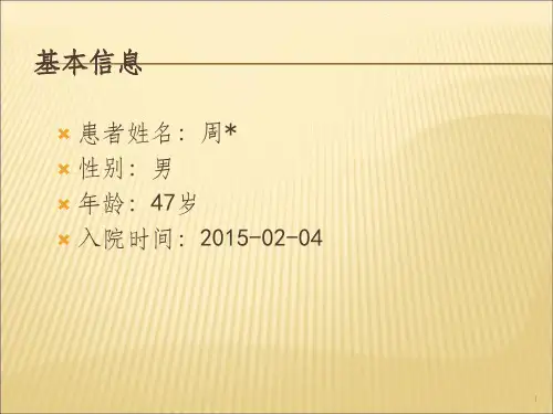 消化科病例讨论ppt课件