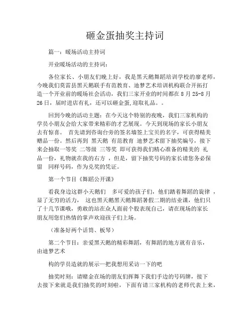 砸金蛋抽奖主持词