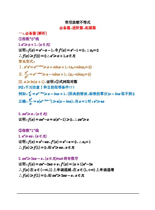 数学-高中数学常用放缩式
