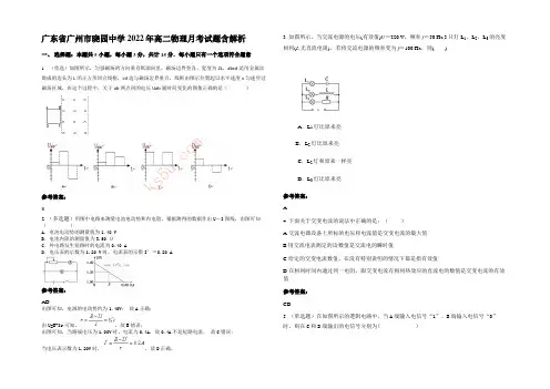 广东省广州市晓园中学2022年高二物理月考试题带解析
