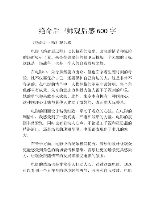 绝命后卫师观后感600字
